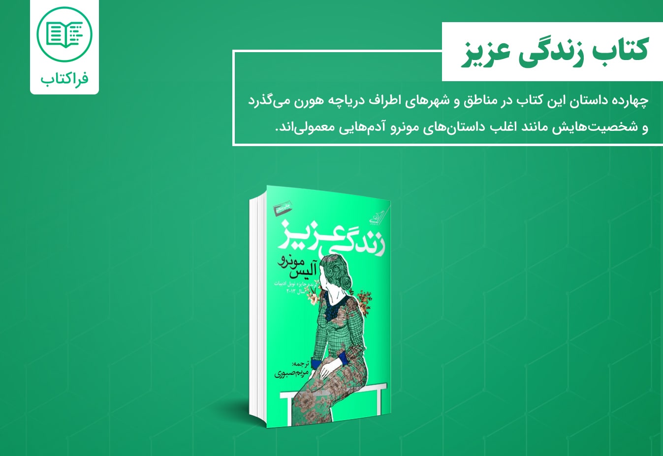دانلود کتاب زندگی عزیز